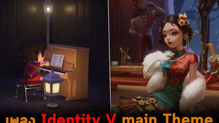 เพลง Identity V main Theme Animal Crossing