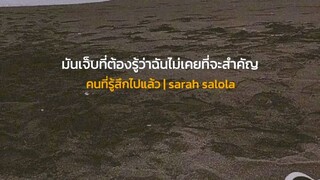 อกหักส่งท้ายปี