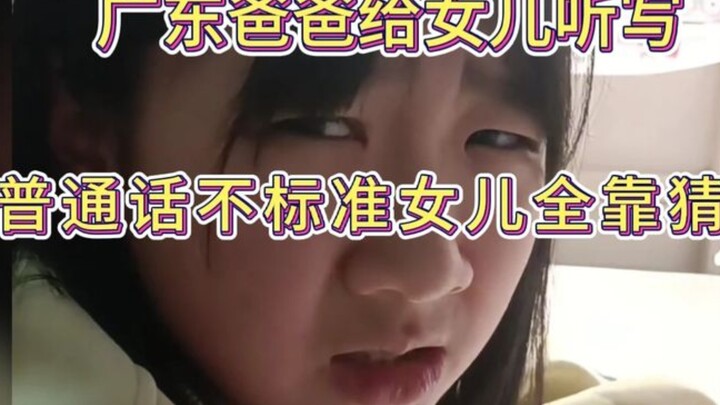 A dad in Guangdong is giving his daughter dictation, leaving her head spinning—this is just too toug