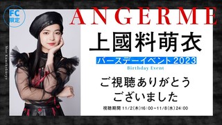 ANGERME - Kamikokuryou Moe Birthday Event 2023 1bu (2023-10-24 - RaiBoC Hall)