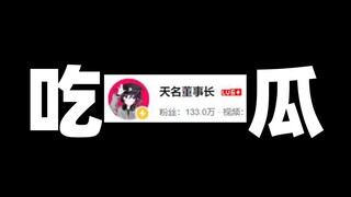 Extremely explosive! Infinite twists and turns! Watch the whole story of Tianming Chairman's downfal