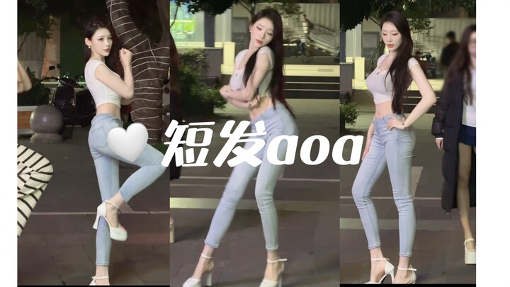 เสี่ยวเย่/ผมสั้น AOA/ต้องเป็นชุดขาวกับยีนส์เท่านั้น/สไตล์แฟนสาว