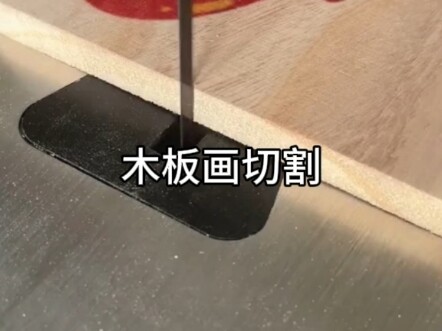 การตัดภาพบนแผ่นไม้