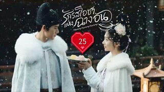 พากย์ไทย EP.25