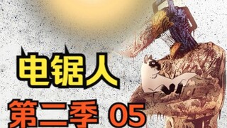 电锯人第二季05.电次登场，完美解开电车难题！电锯人Vs蟑螂恶魔