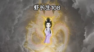 第108集：神通退行尸