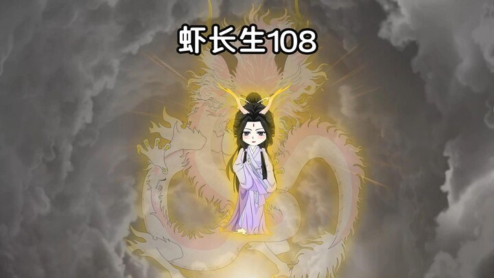 第108集：神通退行尸