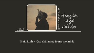 [Vietsub] Hoàng hôn và gió cuối đêm • Lâm Mộc ♪ 落日与晚风的尽头 • 林木