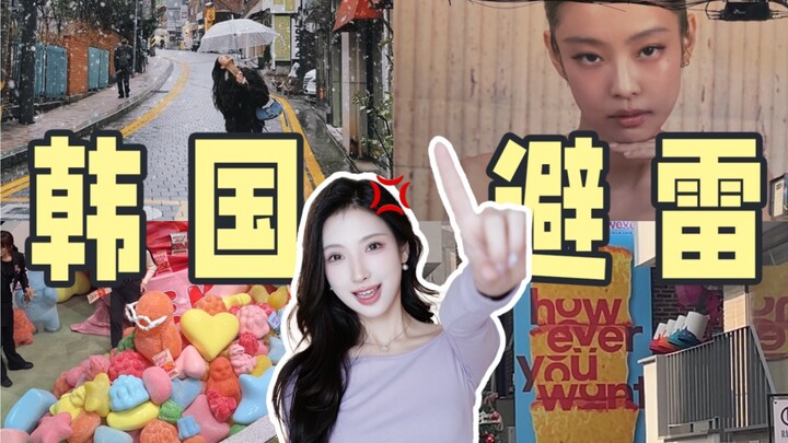 Who’s even bragging about how fun Korea is?! A must-read guide to avoid the pitfalls before you go!