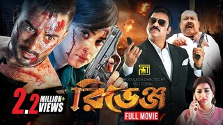 Revenge | রিভেঞ্জ | Bubly & Roshan | World Digital Premiere | Bangla Full Movie