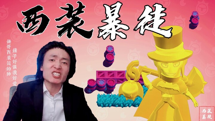 【Brawl Stars】Preman Berjas Wei Dachui, tampil memukau dengan skin emas sekop