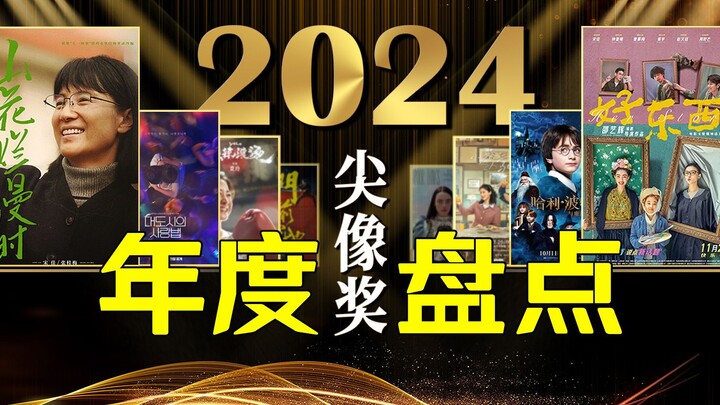 The most cutting-edge annual film and TV recap—today marks the inaugural Maoska Sharp Image Awards! 