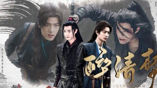 主cp三羡【肖战水仙】《醉清梦》第十二集「中原疯批太子攻×苗疆巫蛊毒师受」甜虐丨狗血丨破镜重圆