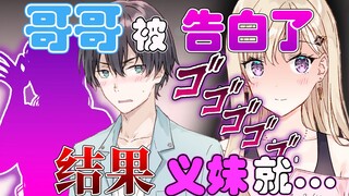 【义妹生活】关于纱季不知不觉就会嫉妒悠太的那些事