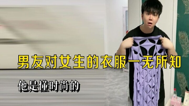 حبيبي لا يعرف شيئًا عن ملابس الفتيات، لكنه مع ذلك يفهم الموضة وملابسه تناسبه تمامًا.