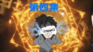 《不从圣》第4集