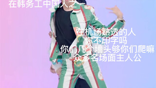 【SEVENTEEN】接力舞蹈之看我和朋友的初现印象文字版