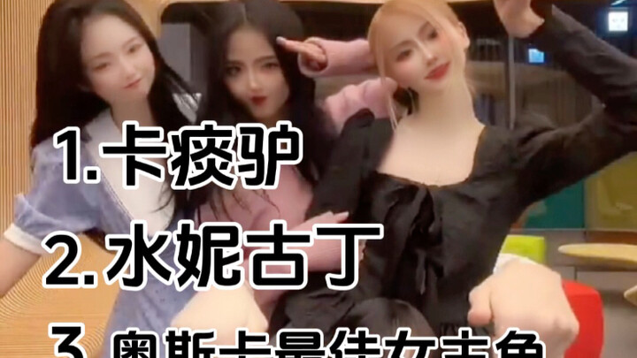 อันดับความนิยมของเกิร์ลกรุปเคป็อปแบบโหดหิน (เฉพาะบุคคล) (คนใจไม่แข็งอย่าเข้ามา)