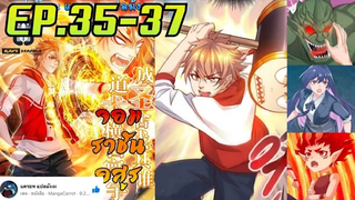 มังงะ~จอมราชันอสูร ตอนที่ 35-37