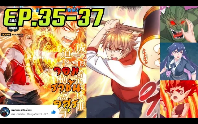 มังงะ~จอมราชันอสูร ตอนที่ 35-37