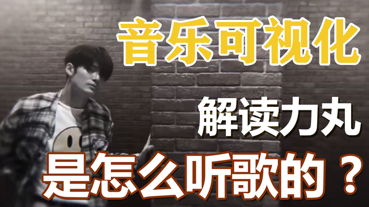 【力丸 rikimaru】来看细节之神的音乐切分