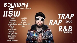 รวมเพลงเพราะ สุดปัง ฟังสบาย