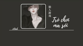 [Vietsub] Trò Chơi Ma Sói • Tiểu Điền Âm Nhạc Xã/Lệ Cách/Lại Lại Bất Bình Phàm ♪ 狼人游戏•小田音乐社/戾格/懒懒不平凡
