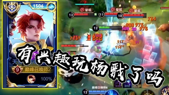 2 Minutes to Make You Want to Play Yang Jian