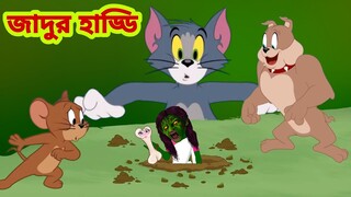 Tom and Jerry | Tom and Jerry Bangla | cartoon | Tom and Jerry cartoon | Bangla Tom and Jerry