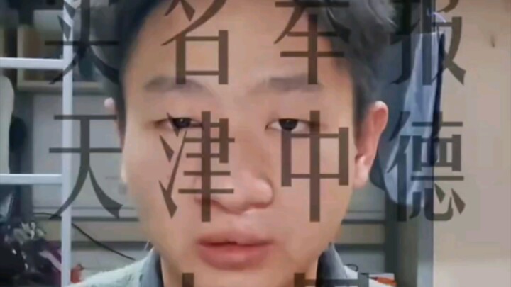 Tianjin Sino-German Incident Compilation: It Turns Out Poverty Relief Scholarships Aren’t Meant for 