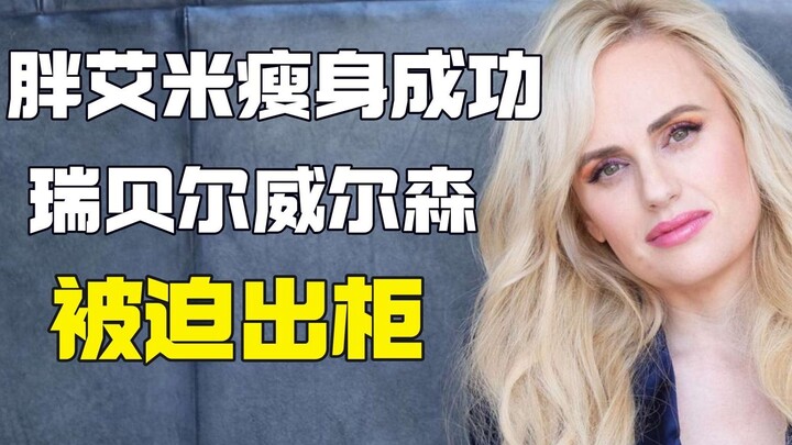 Amy béo công khai giới tính nhưng lại bị truyền thông ép buộc