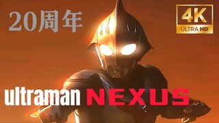 『传承了20年的纽带，其名为奈克N瑟斯』
