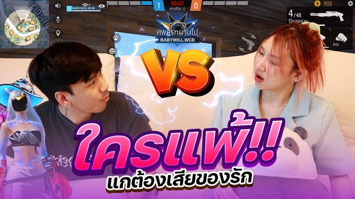 FREEFIRE เอาคืนต้นกล้า ท้า1-1 ไอจะขยี้ยูให้แหลกคึ๊!