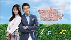 เพลงรักหัวใจเลิฟ My Lovely Girl  13