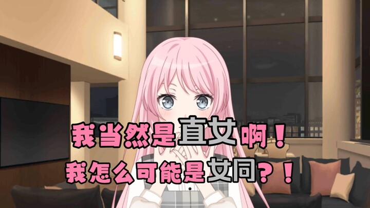 【Ai Tố】Cô gái đồng tính trong rừng trăng đang cố “bẻ cong” tôi?!