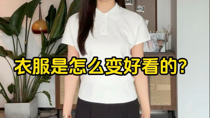 เสื้อผ้ากลายเป็นสวยได้อย่างไร!