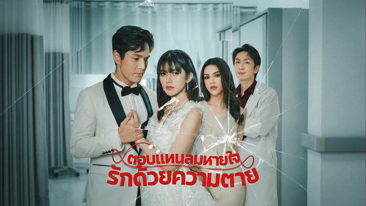 ตอบแทนลมหายใจรักด้วยความตายพากย์ไทย | หยกแดงหนังสั้นจีน