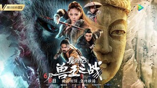 🇨🇳  魔游纪Ⅱ烈风峡谷  Legend of the Mutants  2019
