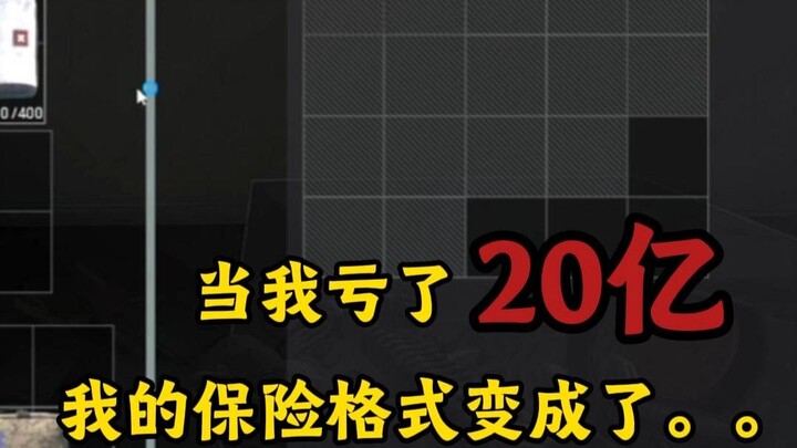 เมื่อฉันขาดทุนไป 2 พันล้าน ประกันของฉันทำไมถึงเป็นแบบนี้ไปได้???