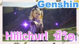 Hilichurl ชีวิต
