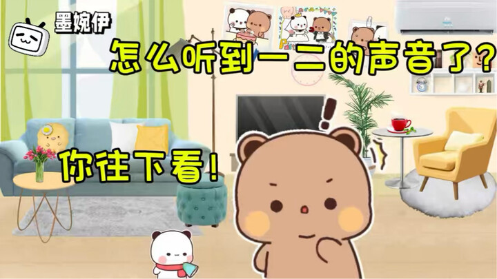 一二突然间变小了，布布把一二带去公司上班了