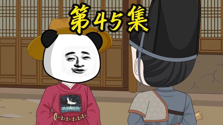 寒门辅臣第45集