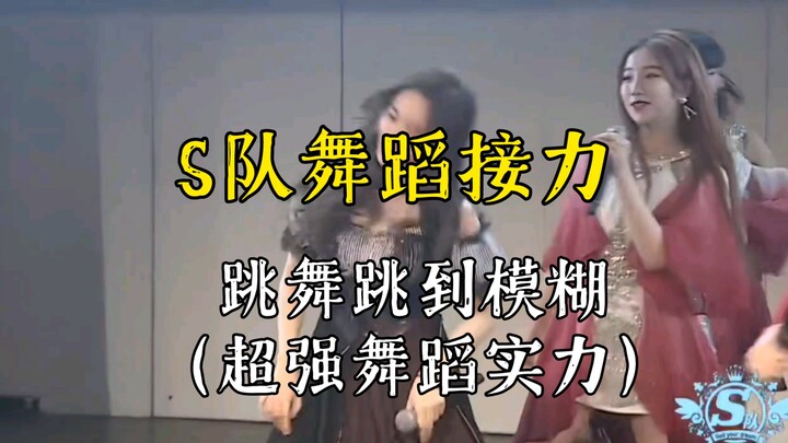 论s队的队魂是什么?是舞蹈实力。无论是前辈还是小后辈个个都拿得出手