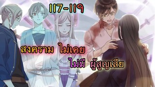 มังงะ || รอยกัดหวานละมุน | ตอนที่ 117 - 119