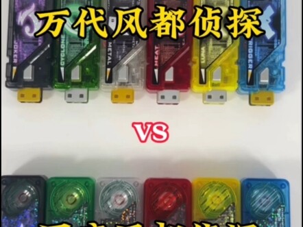 相同东西价格相差10倍!？是智商税？还是真的有性价比？#小枫的玩具分享 #假面骑士w #万代