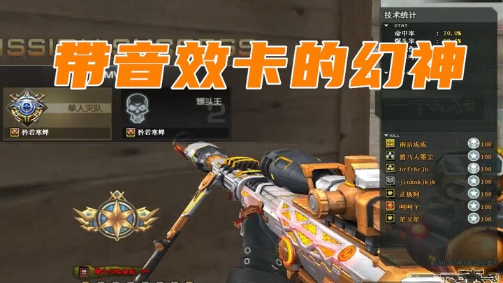 Beast Sniper: The Mythic M200 Sound Effect Glitch Has Finally Arrived