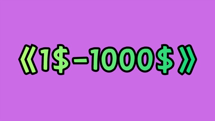 «1$-1000$»