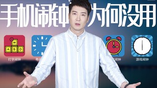 【粤知一二】清晨的起床闹钟，是成年人崩溃的开始
