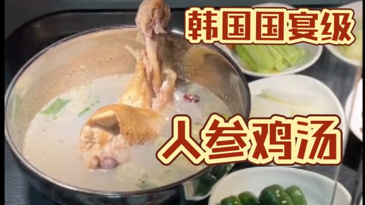 Immersive Korean state banquet experience and a ginseng chicken soup lunch at a budget-friendly eate