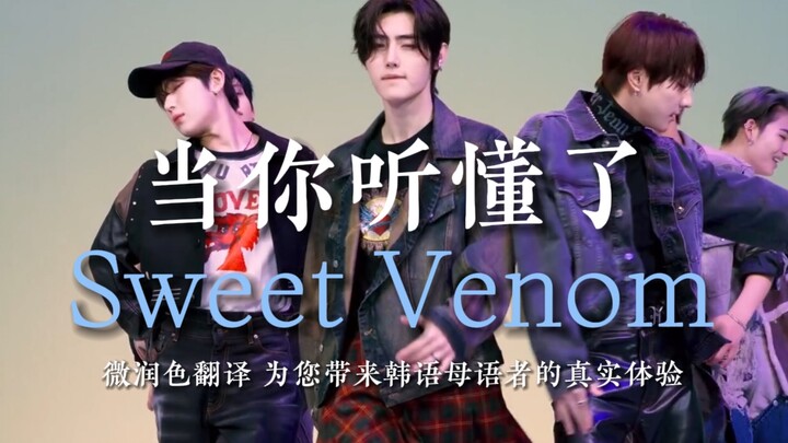【全网第一甜毒液直译？】微润色押韵还好好唱的直译，wuli恩静大小姐值得拥有